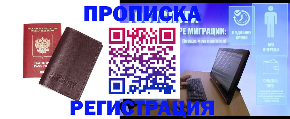 прописка регистрация в Миньяре